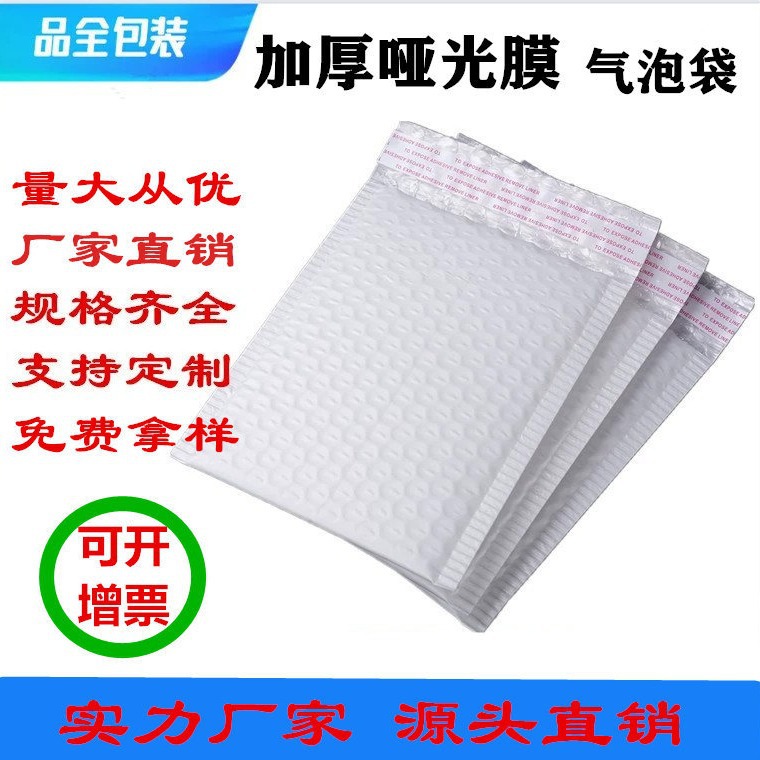 加厚140克哑光气泡袋珠光膜包装袋服装物流快递袋泡泡袋定印刷制