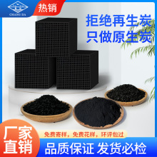 蜂窝活性炭货源废气污水处理木质煤质颗粒粉末净化净化空气专用