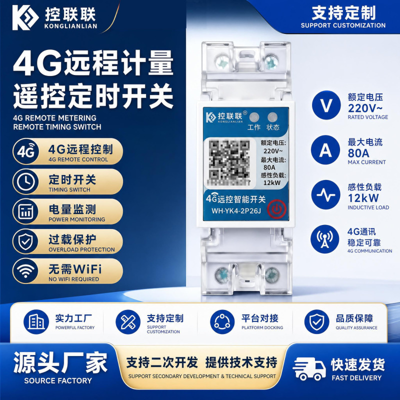 4g Remote Control Switch 220V80A with Metering, Mobile Phone Smart Wireless Remote Control, Timing Sharing Charging Station