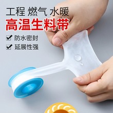 加厚生料带批发水管龙头角阀密封胶防漏水天然气下水道防渗缠绕带