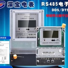 深宝DTS216液晶DDS216三相电子表RS485计量局校验单相带尖峰平