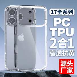 适用iPhone17新款手机壳18proMax苹果18Pro防摔透明精孔拜耳抗黄