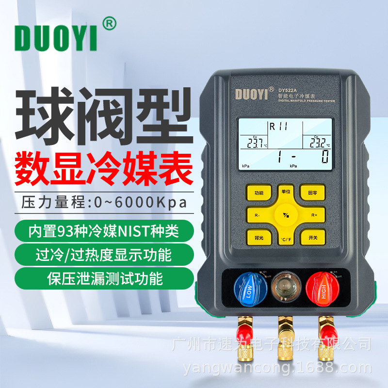 多一DY517数显汽车空调维修电子冷媒表组制冷空调加氟表充氟表