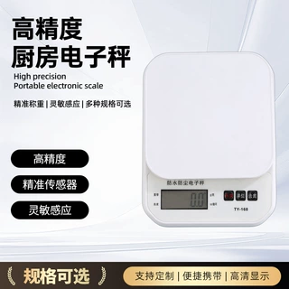 高精度防水防尘电子称多单位家用精确食物称厨房食材计量秤批发