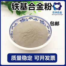 Fe103/Fe104/Fe105/Fe106/Fe107铁基合金粉末铁基粉离心浇铸合金
