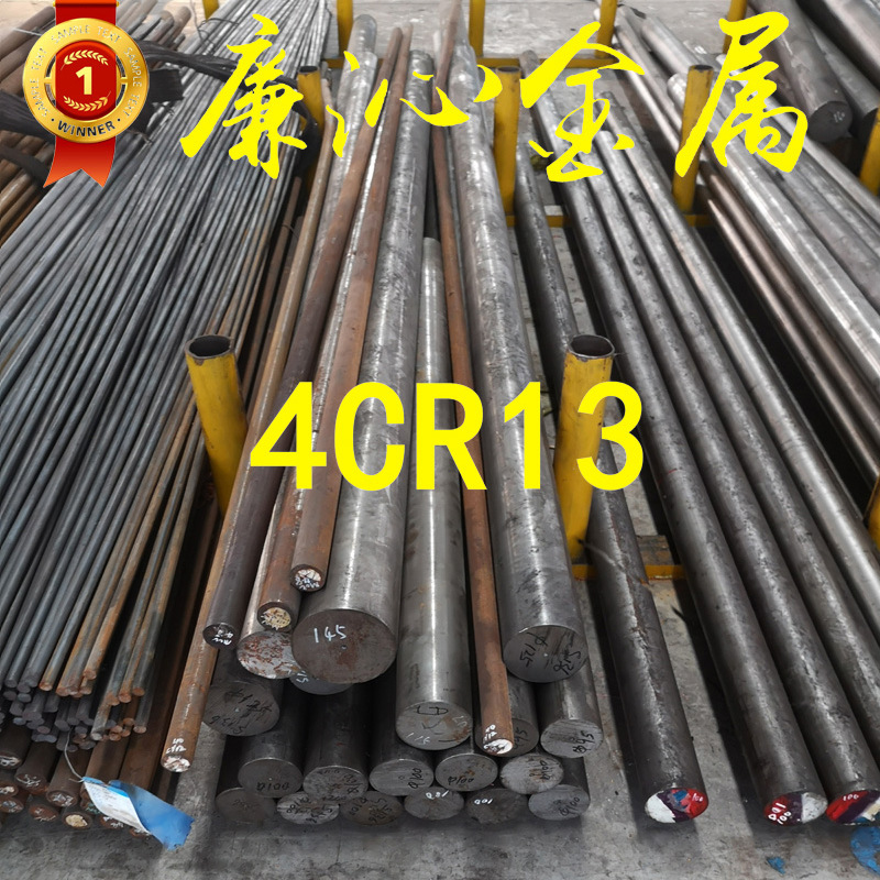 供应宝钢4cr13模具钢 4cr13圆钢圆棒4cr13H模具钢板精光板加工