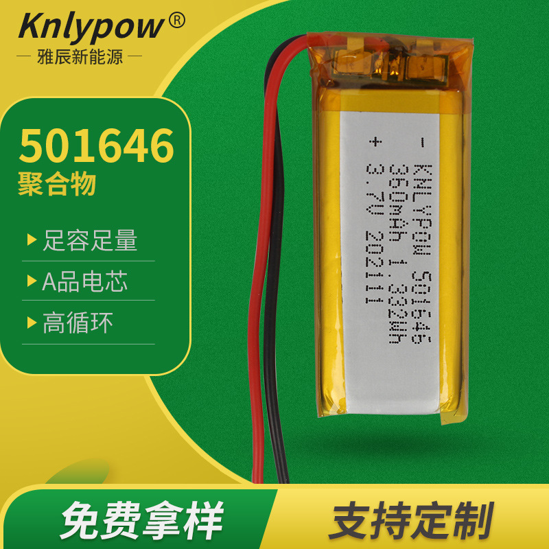 501646聚合物电池 3.7V 360mAh 聚合物锂电池