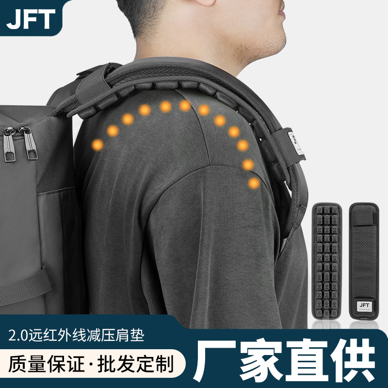 JFT宽肩垫防勒肩透气双肩包带解压垫肩箱包配件 反重力减压肩带