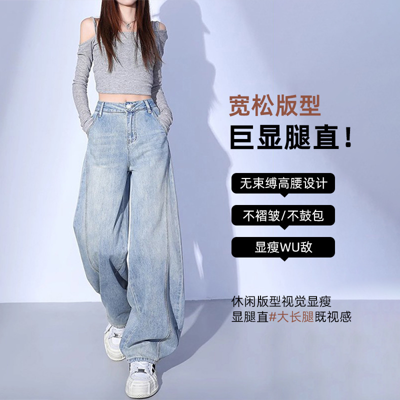 浅蓝色弯刀阔腿牛仔裤女夏季2025潮流百搭新款高腰宽松垂感直筒裤|undefined