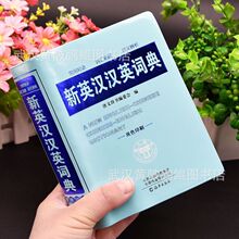 双色本正版中小学生新英汉汉英词典初中生中学生英汉双解英语字典