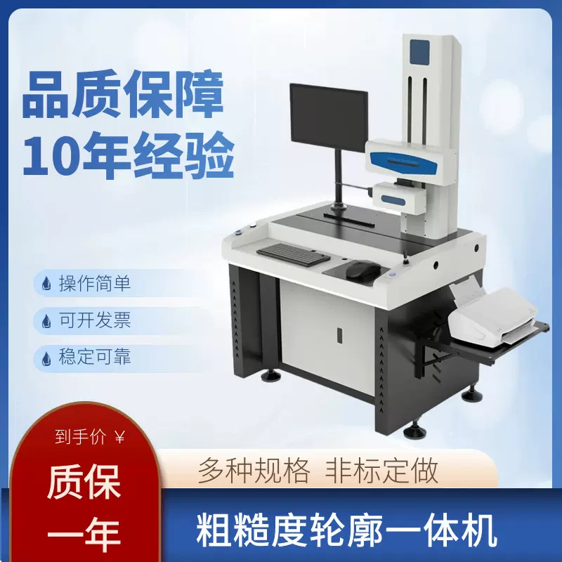 零部件表面粗糙度轮廓测量仪圆柱度仪轮廓扫描仪表面粗糙度轮廓仪