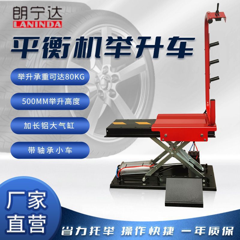 朗宁达轮胎动平衡机托胎器气动轮胎举升机平衡机轮胎拖举厂家其他
