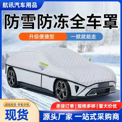 Car Half-Cover, Car Cover, Sun Protection, Heat Insulation, Front Windshield, Window Cover, Snow Protection, Dust Protection, Full Cover