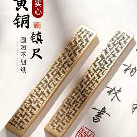 梅林笔庄黄铜镇纸镇尺实心黄铜书法镇纸尺毛笔压纸石压书压条金属