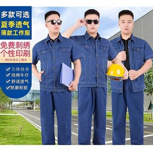 2025 New Summer Short-Sleeved Suit Long-Sleeved Suit Thin Breathable and Comfortable Denim Work Clothes