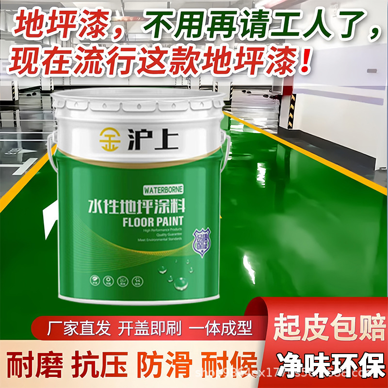 水性环氧树脂地坪漆自流平厂房车库水泥地面净味环保耐磨抗压防滑