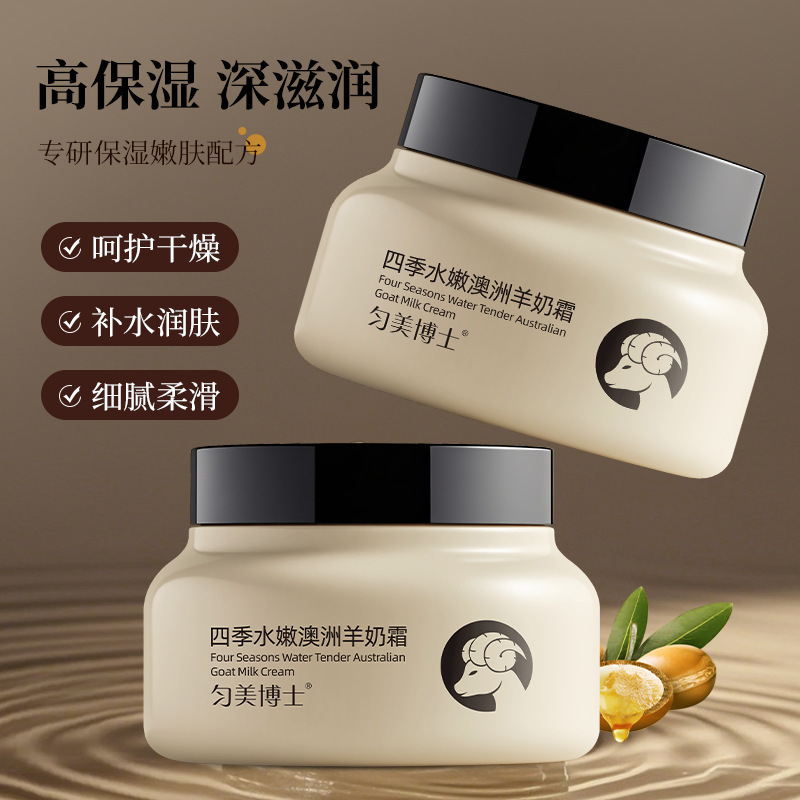 匀美博士四季水嫩澳洲羊奶霜100g修护干燥补水滋润肌肤羊奶面厂家|undefined