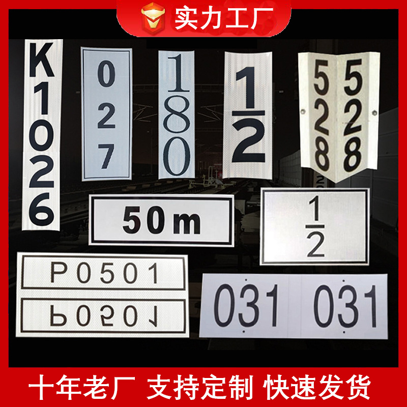 源头工厂铁路警示标识贴火车轨道安全标识标志高亮反光铁路牌