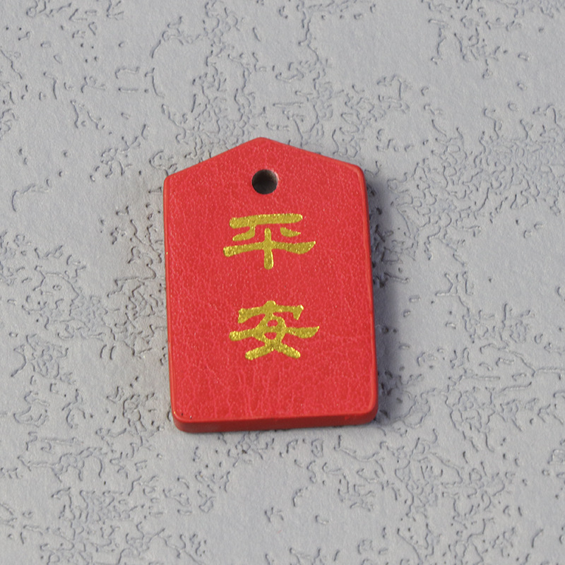 Leather Keychain-Ping An 2.2*3.2 (without metal ring)