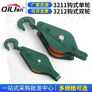 Wholesale 3211 hook type single wheel 3212 closed hook type double wheel lifting pulley lifting pulley hanging hook