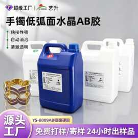 艺升环氧树脂ab胶食品模型灌注胶弧面水晶胶流花纹相框胶水灌封