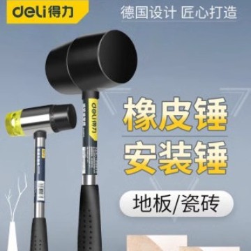 得力橡胶锤橡皮锤子工具镇楼实心小榔头大号铺地板瓷砖尼龙安装锤