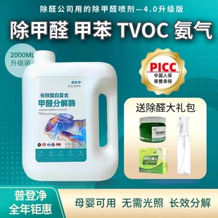 J8 Benzene Mother and Baby｜Formaldehyde Removal Formaldehyde Remover New House Formaldehyde Removal Spray Octv｜An G3