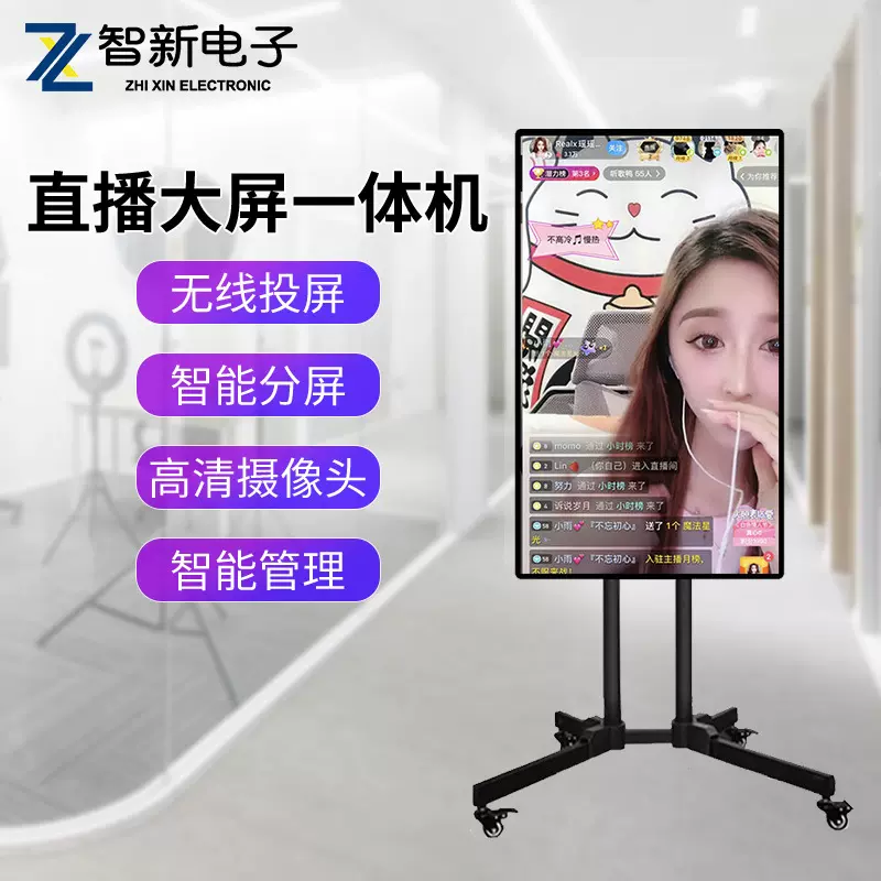 定制27-65寸手机直播电视屏教学一体机安卓触摸智能批注无线投屏