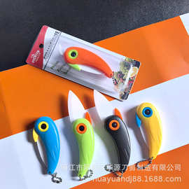 厂家现货跨境折叠刀小鸟陶瓷水果刀削皮刀便携宿舍礼品鹦鹉小刀