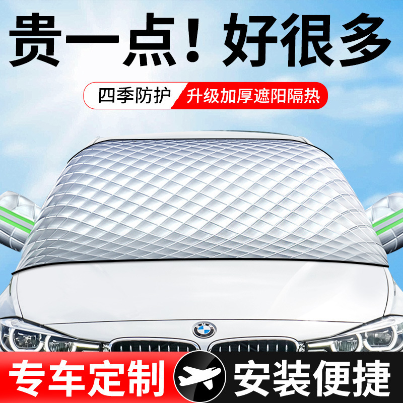 車日よけカバー車カバー雨よけ断熱フロントガラス冬除雪防凍半身カバー|undefined