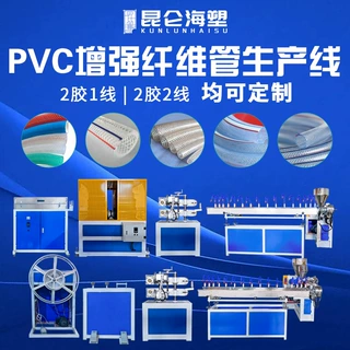 PVC纤维增强家用水管软管挤塑机 4分6分TPU包纱管蛇皮管挤出机