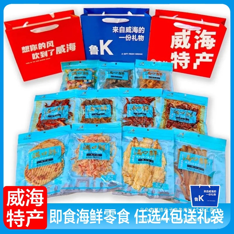 即食海鲜零食鱿鱼丝鱿鱼条鳗鱼丝鳕鱼片鱼糖威海特产海鲜100g包邮