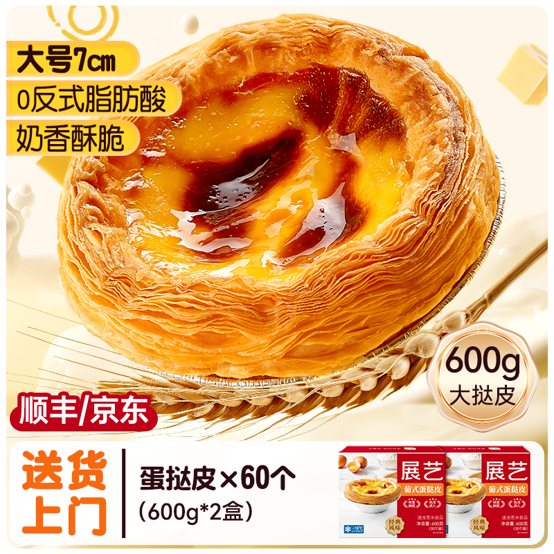 대형 타르트 크러스트 60개(업그레이드 버터) 70% 선택