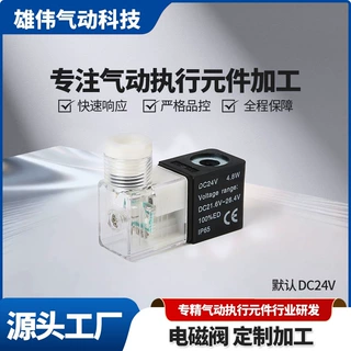 气动执行元件配套线圈自动化设备用控制配件线圈电磁驱动部件