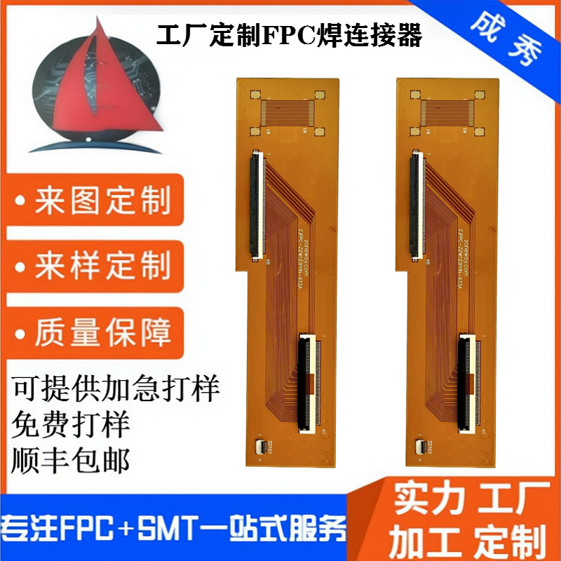 厂家定制FPC排线 带公母连接器钢补强 工业触控屏柔性电路板打样