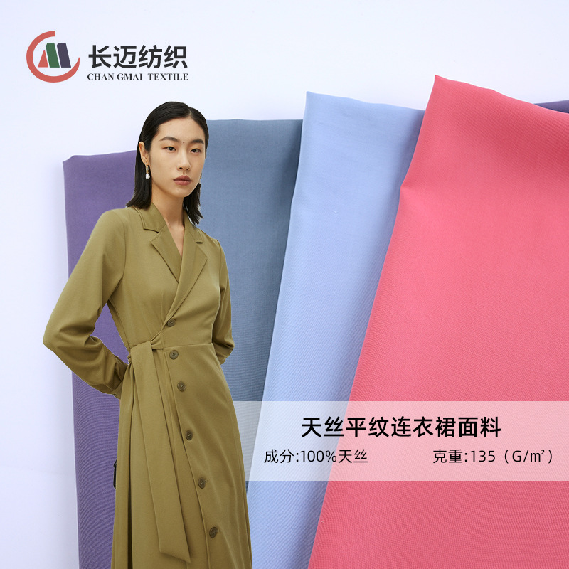 天丝面料 女装面料批发纯天丝平纹莱赛尔单层不透衬衣连衣裙面料