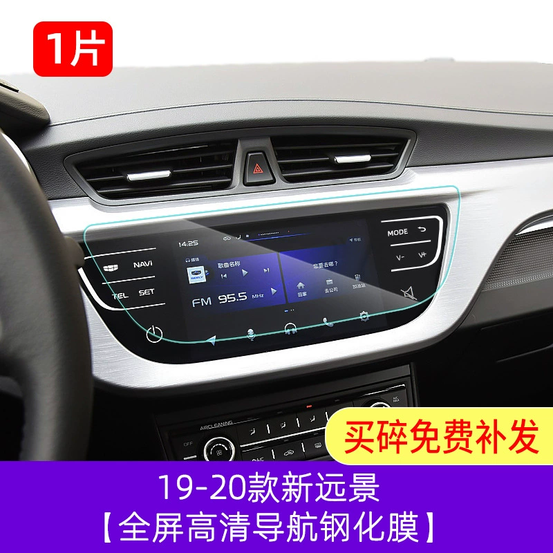 Подходит для Geely Vision X3 21 навигационный экран Gangchen PRO экран средний контроль пленка интерьера дисплей пленка