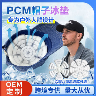 Customized Petal Head Pcm Cap Pad Cooling Helmet Ice Pad Summer Outdoor Ice Cap Pad Manufacturer Mold Opening Ice Pad