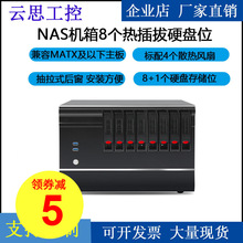 nas机箱8盘位NAS个硬热插拔家用多MATX主板存储服务器黑群晖