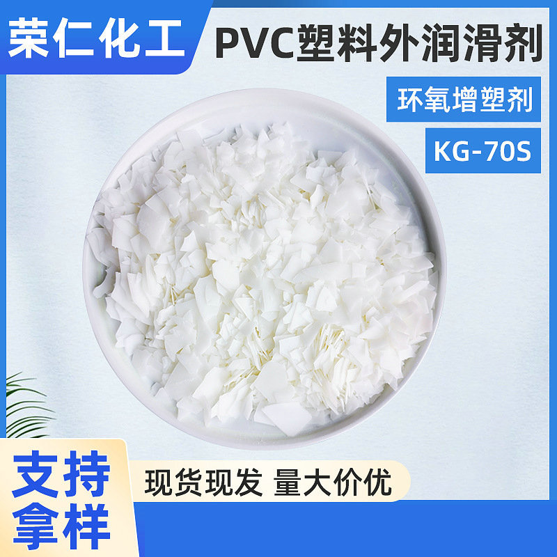 批发供应 pvc塑料外润滑剂 环氧增塑剂
