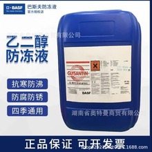 巴斯夫德国BASFG48 G40 G30冷却液-45℃现货20L厂家直销