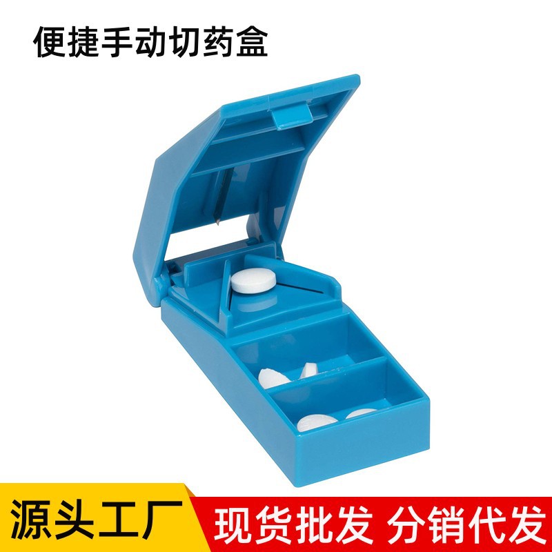 随身便携蓝色切药器分割收纳一体分药器收纳盒家用药片分切神器