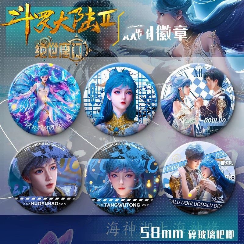 斗羅大陸 2 無双の唐門 唐武桐王冬霍裕豪周辺缶レーザーバッジギフト|undefined