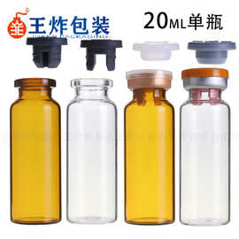 厂家直供20ml透明棕色管制西林瓶安培瓶玻尿原液瓶粉瓶化妆品包材
