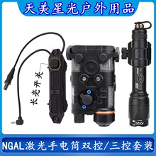 NGAL/L-3红/绿镭射IR激光M300A/M600C战术手电筒双控三控鼠尾套装