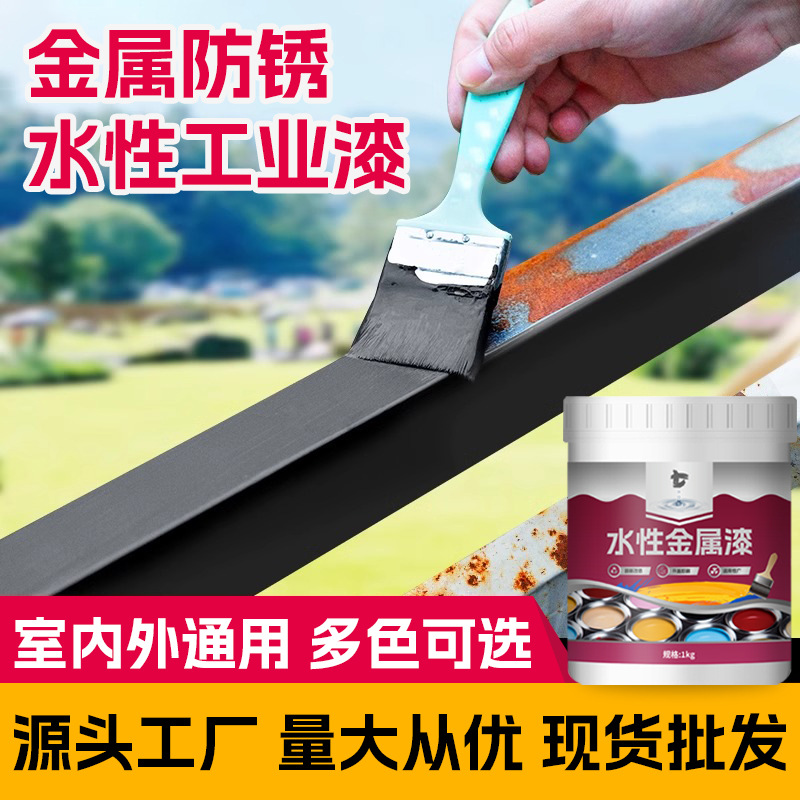 水性金属工业漆彩钢瓦护栏铁架翻新改色漆免除修铁锈转化剂除锈漆