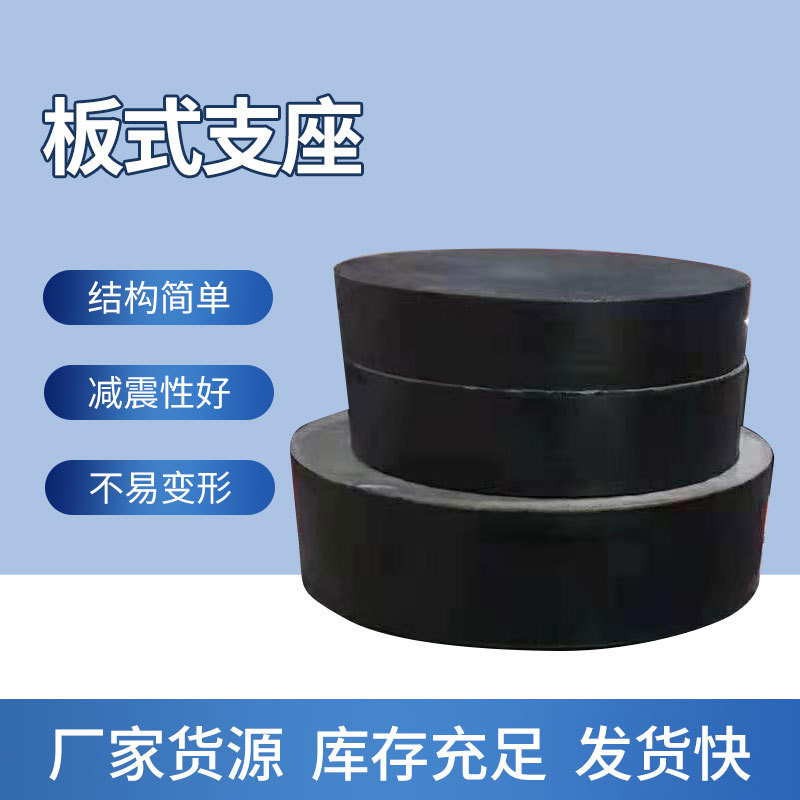 桥梁橡胶支座橡胶垫块桥梁伸缩缝桥梁隔震用四氟板式橡胶支座