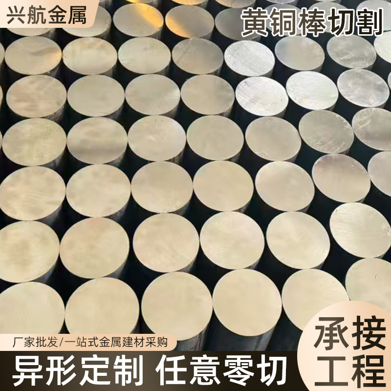 H59黄铜棒实心圆柱棒料 H62圆柱棒切割加工电极铜耐磨2-200mm现货