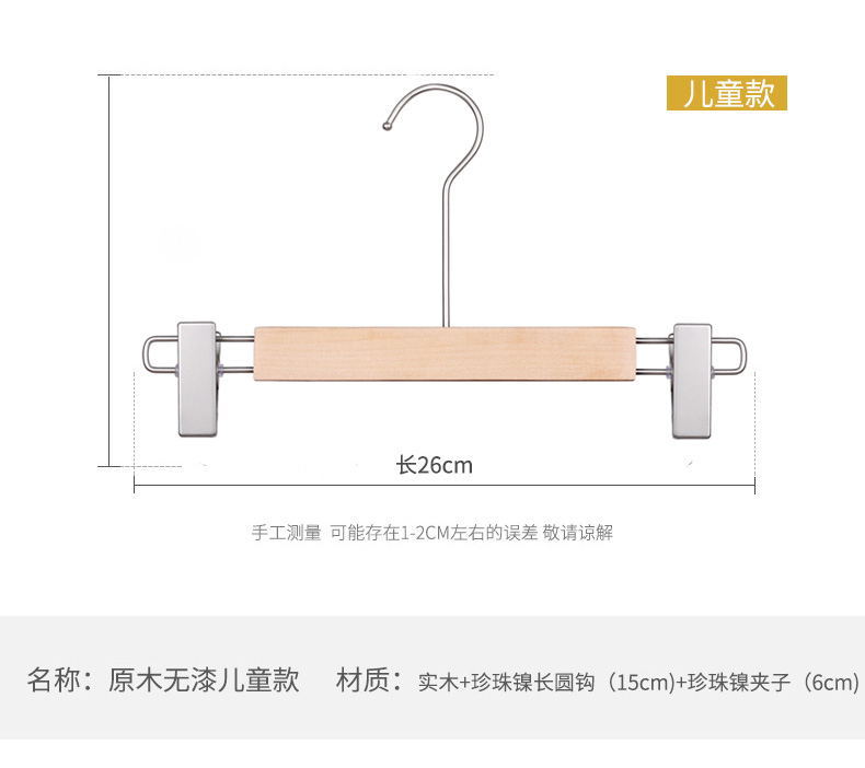 工厂实木防滑裤夹成人儿童无痕裤架衣架衣柜裤夹子服装店裤架批发详情16