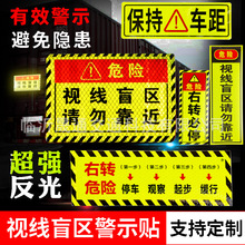 视线盲区反光贴纸 大货车驾驶室严禁超载右转必停保持车距警示贴